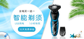 剃须刀海报