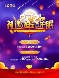 双旦活动促销海报