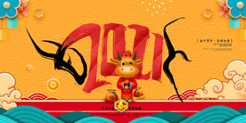 2021元旦晚会背景