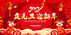 2021元旦晚会背景