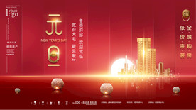 原创中国风元旦地产创意设计展板