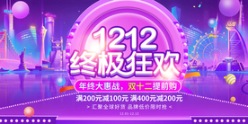 双12电商促销宣传活动海报素材