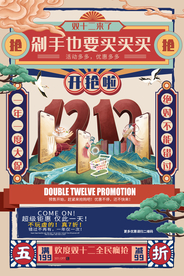 双12电商促销宣传活动海报素材