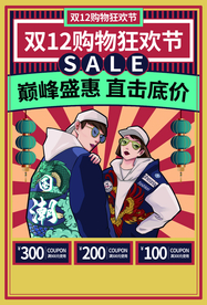 双12电商促销宣传活动海报素材