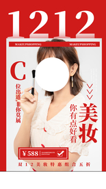 双12电商美妆宣传活动海报素材