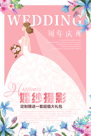 婚纱摄影促销宣传活动海报素材