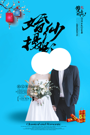 婚纱摄影促销宣传活动海报素材
