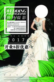 婚纱摄影促销宣传活动海报素材