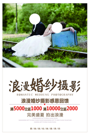 婚纱摄影促销宣传活动海报素材
