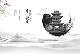 水墨背景