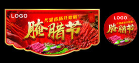 腌腊节吊牌