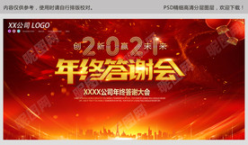 年终答谢会背景图