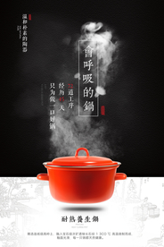 厨房用品电炖锅广告海报设计