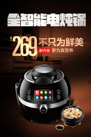 厨房用品电炖锅广告海报设计