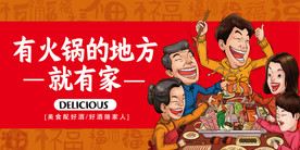 火锅海报