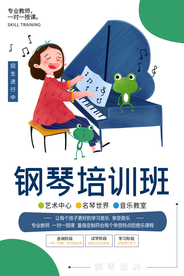 钢琴培训班