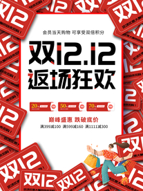 双12