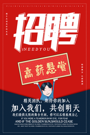 招聘