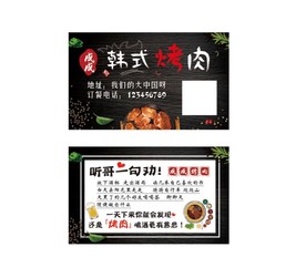 烤肉名片