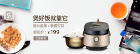电饭煲海报