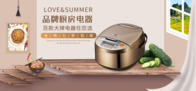 电饭煲海报