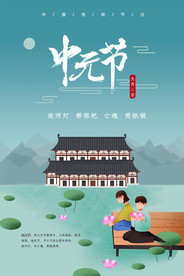 中元节