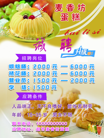 蛋糕招聘