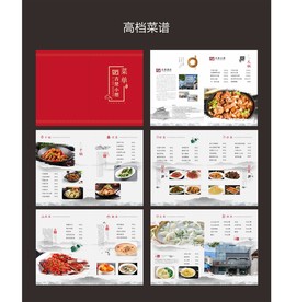 酒店菜谱