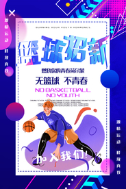 社团纳新