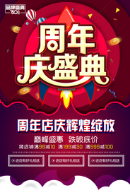 周年庆典促销宣传活动海报素材
