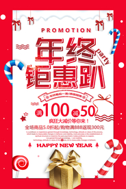 开业钜惠促销宣传活动海报素材