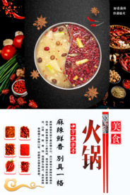火锅美食促销宣传活动海报素材