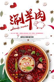 涮羊肉美食促销宣传活动海报素材