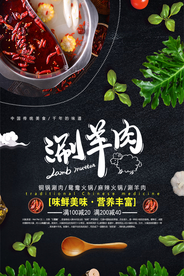 涮羊肉美食促销宣传活动海报素材