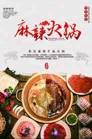 火锅美食促销宣传活动海报素材