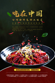 小龙虾美食促销宣传活动海报素材