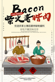 腊肉美食促销宣传活动海报素材