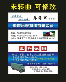 合聚物流 名片制作