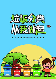 垃圾分类