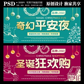 圣诞狂欢购
