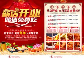 新店开业宣传单
