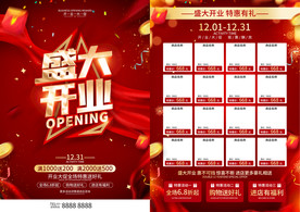 盛大开业宣传单