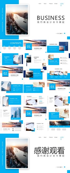 蓝色欧美简约实用商业计划书PP