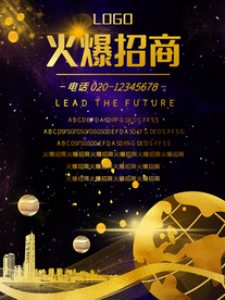 火爆招商