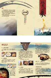 人参三折页