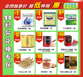 积分兑换海报