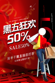 黑色星期五促销活动宣传海报素材
