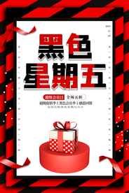 黑色星期五促销活动宣传海报素材