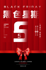 黑色星期五促销活动宣传海报素材