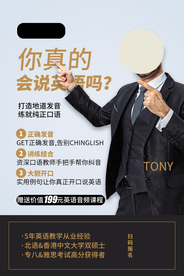 英语培训活动宣传海报素材